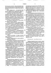Привод гидравлического пресса (патент 1778010)