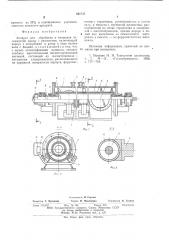 Аппарат для обработки и смещения волокнистой массы с реагентами (патент 601337)