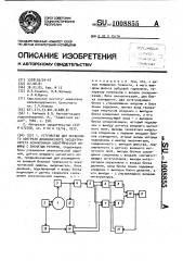 Устройство для косвенного контроля динамического эксцентриситета асинхронной электрической машины (патент 1008855)
