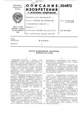 Способ непрерывной адсорбции примесей из газов (патент 354872)