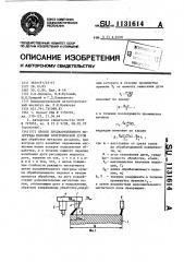 Способ предварительного подогрева изделия электрической дугой (патент 1131614)