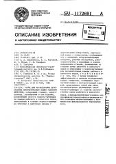 Стенд для исследования дроссельных пневматических машин ударного действия (патент 1172691)