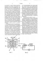 Бесконтактная клавиша (патент 1791810)