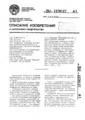 Углеводная композиция для продуктов детского питания (патент 1576127)