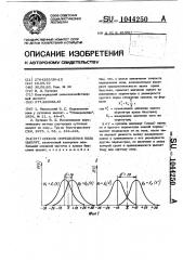 Способ определения пола цыплят (патент 1044250)