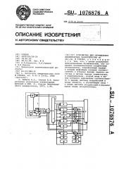 Устройство для определения динамических характеристик (патент 1076876)