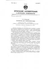 Устройство для газирования воды (патент 144777)