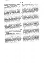 Устройство для электромагнитного воздействия на тело матки (патент 1673134)