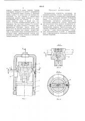 Блокировочное устройство (патент 456115)