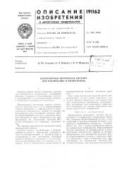 Безокулярная оптическая система для наблюдения и визирования (патент 191162)