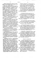 Стабилизированный двухступенчатый конвертор (патент 862133)