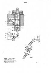Холодновысадочный пресс-автомат (патент 963666)