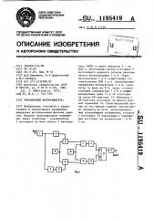 Управляемый фазовращатель (патент 1195419)