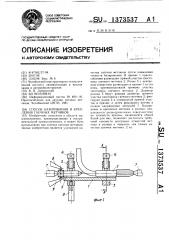 Способ базирования и крепления гаечных метчиков (патент 1373537)