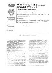 Обьемная гидромашина (патент 488935)