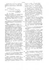 Способ получения n-сульфонилиминов (патент 1325044)