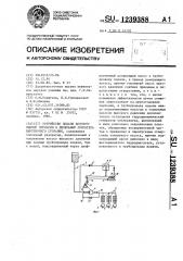 Устройство подачи водотопливной эмульсии в дизельный двигатель внутреннего сгорания (патент 1239388)