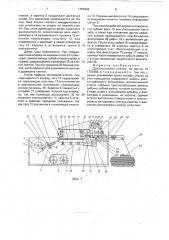 Донносшивной станок (патент 1764999)