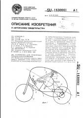 Устройство для тренировки гребцов-байдарочников (патент 1430041)