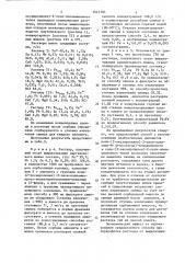 Способ извлечения свинца из солянокислых растворов (патент 1521785)