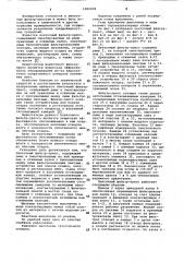 Ленточный фильтр-пресс (патент 1082458)