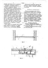 Подмости (патент 850840)