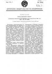 Мяльно-трепальная машина (патент 22194)