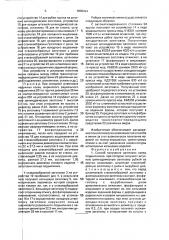 Способ получения заготовок колец подшипников и поточная линия для его осуществления (патент 1838024)