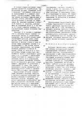Источник гидропитания (патент 1530811)