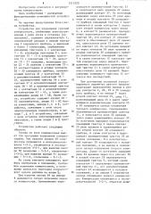 Устройство для управления группой компрессоров (патент 1213320)