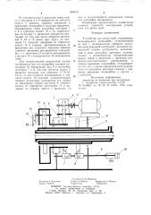 Устройство для резки труб (патент 893413)