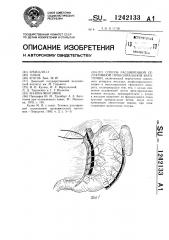 Способ расширенной селективной проксимальной ваготомии (патент 1242133)