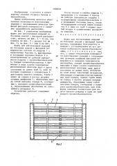 Форма для изготовления изделий из бетонных смесей с фигурной поверхностью (патент 1604623)