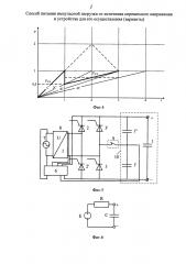 Способ питания импульсной нагрузки от источника переменного напряжения и устройства для его осуществления (варианты) (патент 2642866)