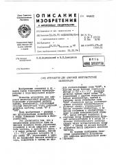 Устройство для цифровой многочастотной манипуляции (патент 448611)