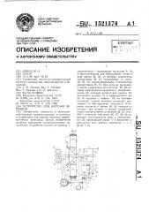 Устройство для нарезки черенков (патент 1521374)