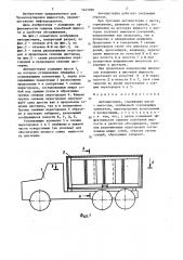 Автоцистерна (патент 1445998)