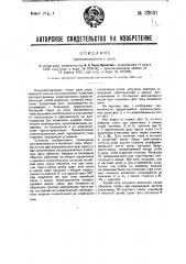 Трехпозиционное реле (патент 32631)