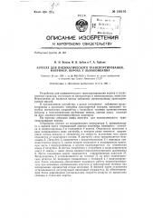 Агрегат для пневматического транспортирования, например, вороха у льнокомбайна (патент 138105)