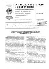 Патент ссср  330059 (патент 330059)