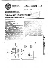 Релаксационный генератор (патент 1026287)