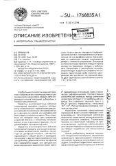 Многоскоростная зубчатая планетарная передача (патент 1768835)