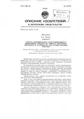 Способ формирования развертывающихся шевронных структур из гибкого листового материала и устройство для осуществления способа (патент 133745)