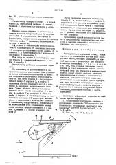Манипулятор (патент 597540)