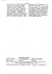 Воздухораспределитель (патент 1521637)