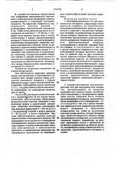 Электроизоляционная тяга для высоковольтных аппаратов и способ изготовления электроизоляционной тяги для высоковольтных аппаратов (патент 1714710)