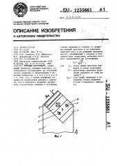 Режущий инструмент (патент 1235661)