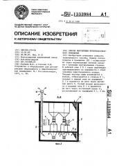 Способ вентиляции производственного помещения (патент 1333984)