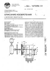 Испытательный стенд (патент 1672256)