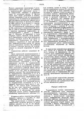 Гидравлическая система транспортного средства (патент 745725)